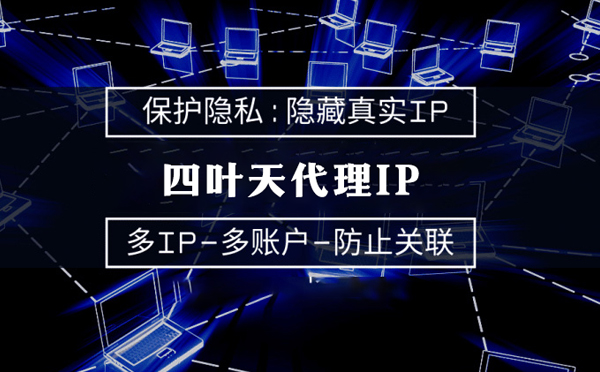 【清徐代理IP】服务器代理ip如何选择？如何挑选服务器代理商