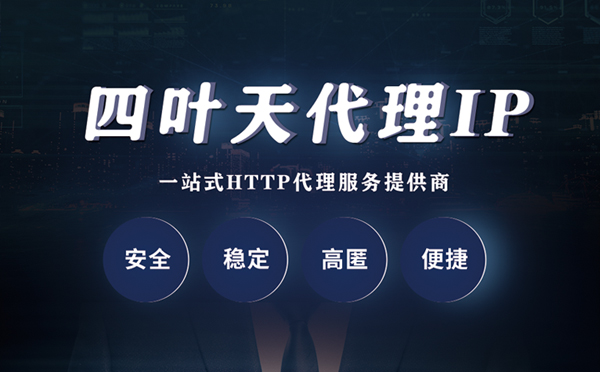 【清徐代理IP】什么是代理服务器？代理服务器是用来干什么的